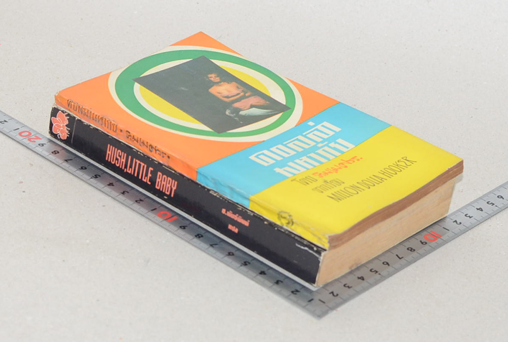 รวมเรื่อง (2 เล่ม / เล่มเล็ก)