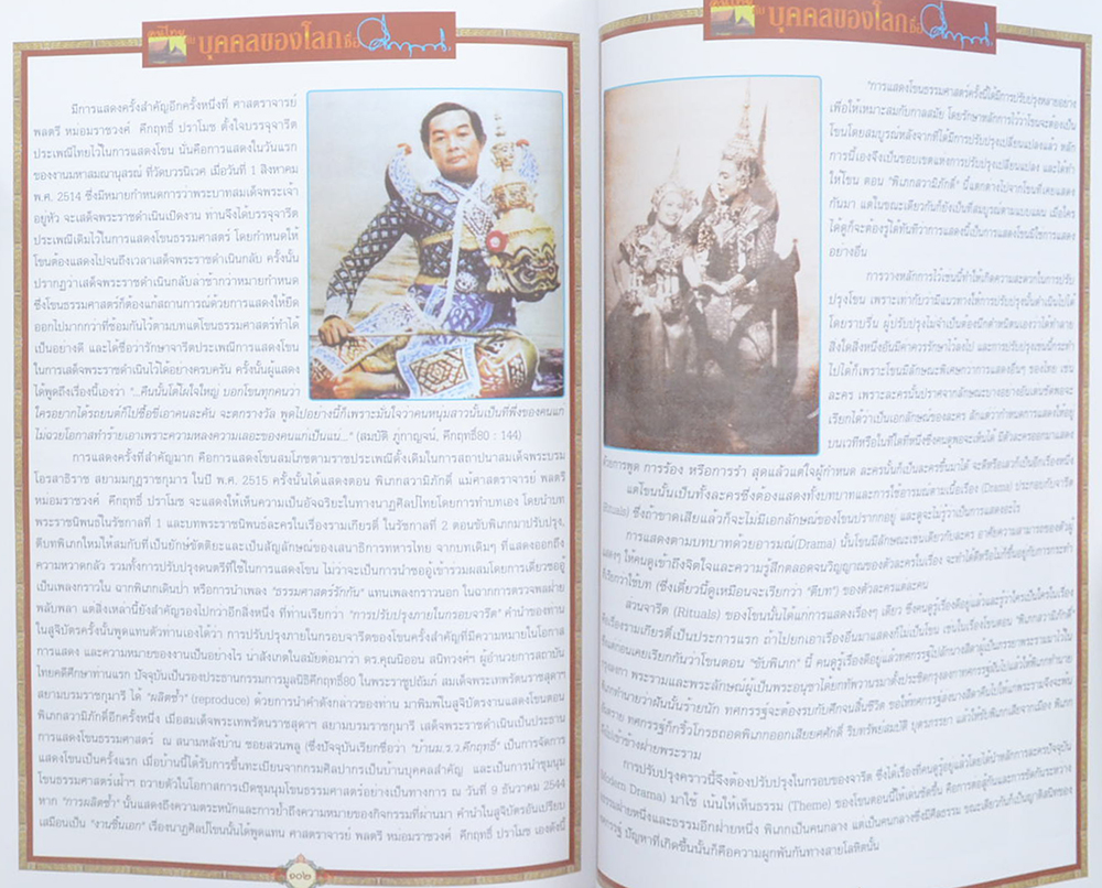 คนไทยกับบุคคลของโลกชื่อคึกฤทธิ์