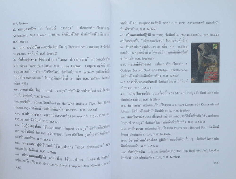 ดั่งอาทิตย์เมื่ออุทัย