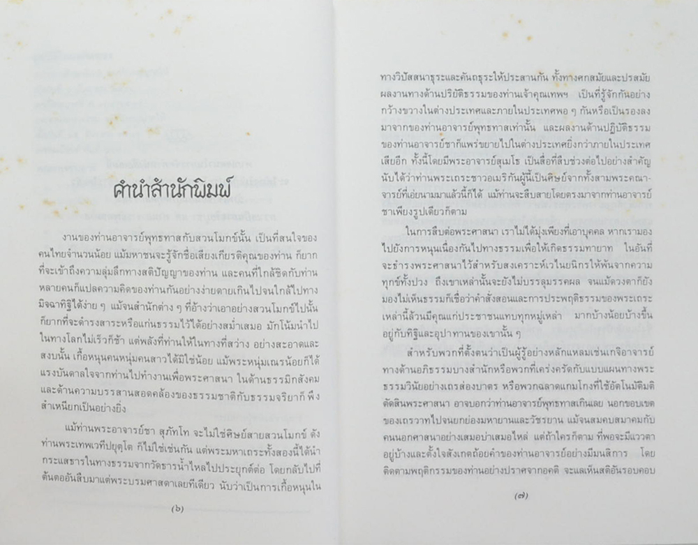 เล่าไว้เมื่อวัยสนทยา
