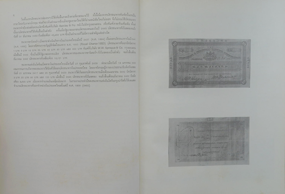 เรื่องธนบัตรไทย
