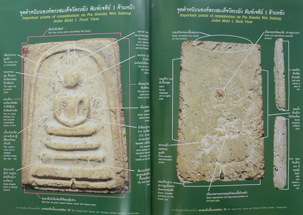 พระสมเด็จเนื้อผงยอดนิยม 5 ประเภท (ภาษาไทย-อังกฤษ / พร้อม VCD 2 แผ่น )