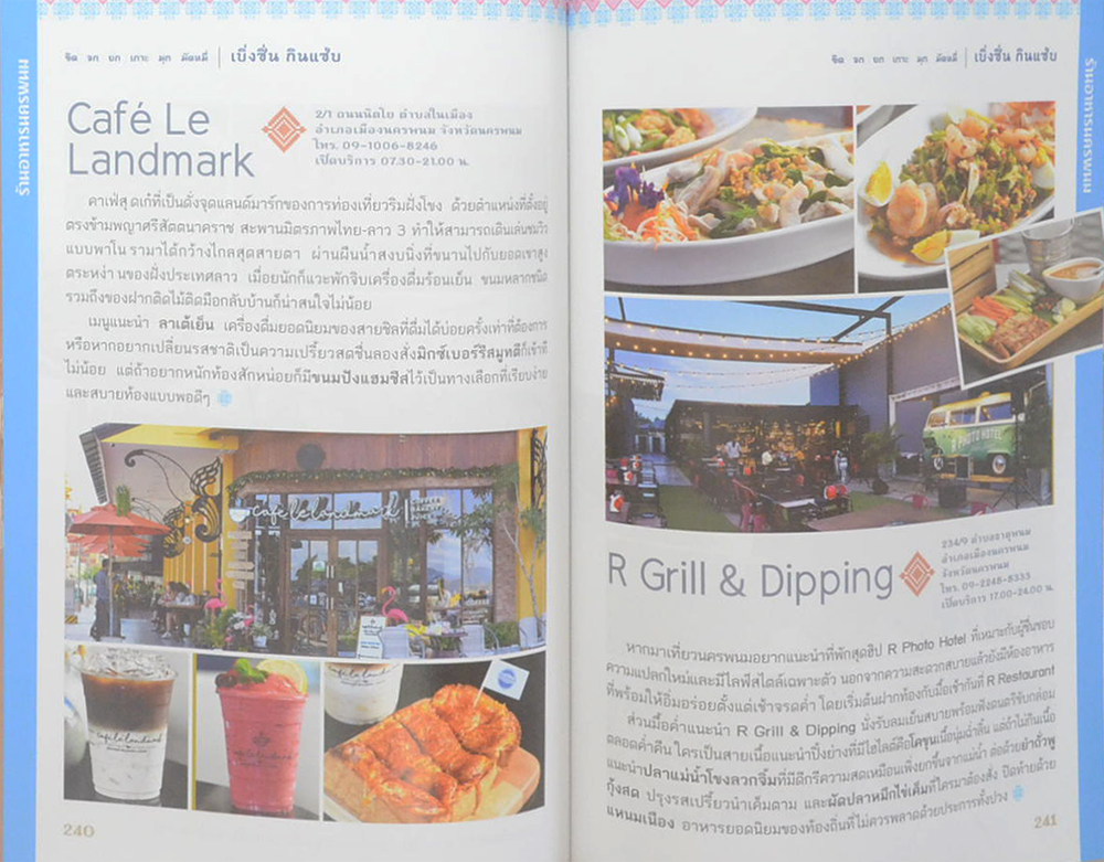 ขิด จก ยก เกาะ มุก มัดหมี่ เบิ่งซิ่น กินแซ่บ