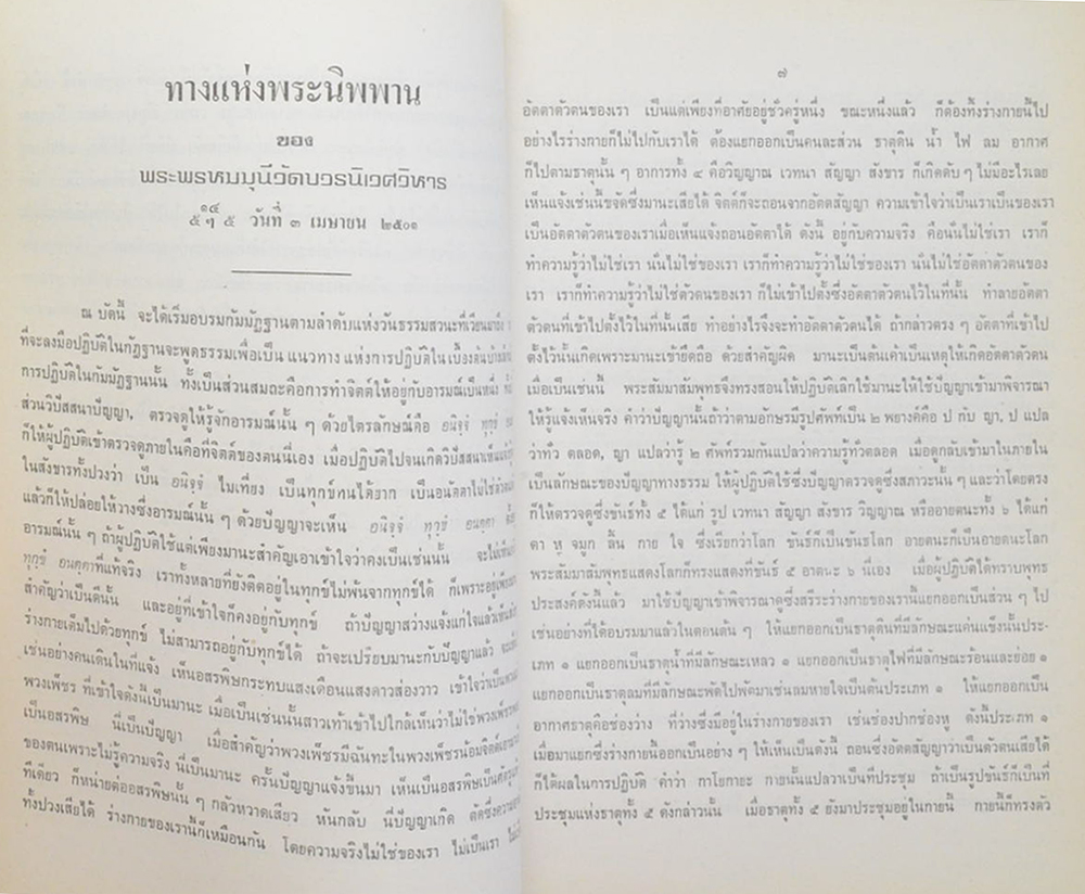 เรือเอกหลวงสุรภัฏพิศิษฎ์ (พระอานนท์ พุทธอนุชา)