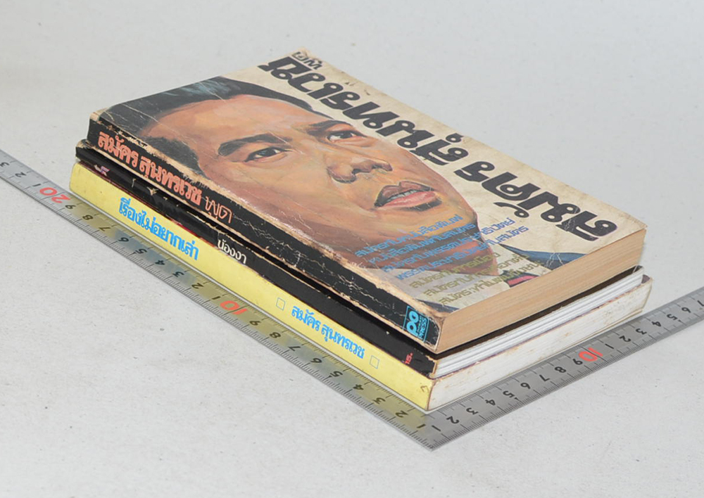 รวมเรื่อง (3 เล่ม)