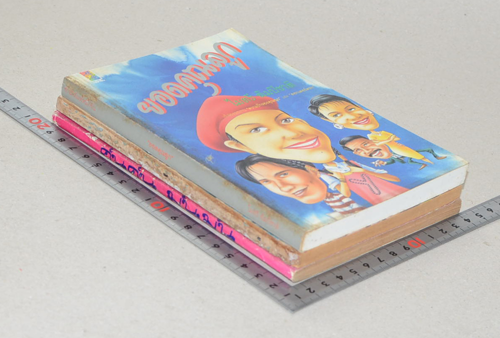 รวมเรื่อง (3 เล่ม)