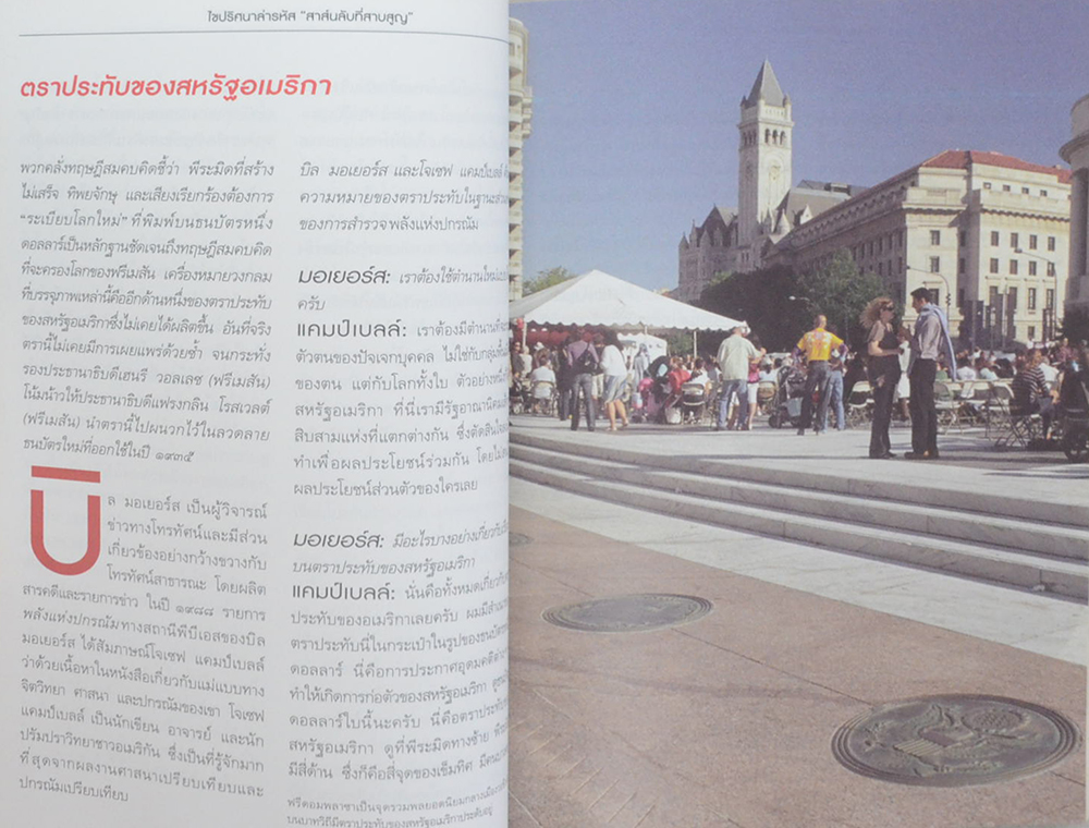 ไขปริศนาล่ารหัส “สาส์นลับที่สาบสูญ”