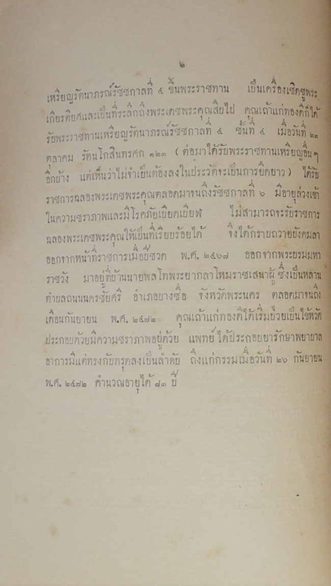 ประชุมพงศาวดารภาคที่ 14