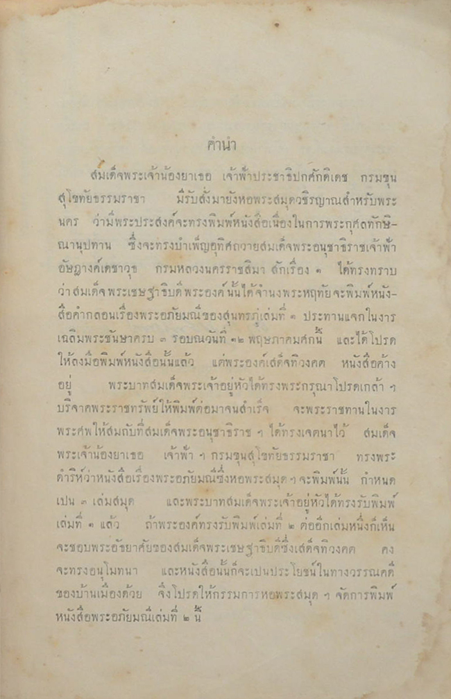 พระอภัยมณี คำกลอนของสุนทรภู่ (เล่ม 1-2)