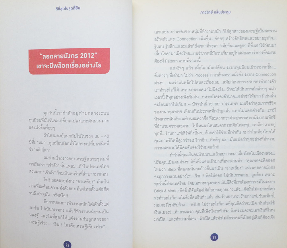 ดีที่สุดในจุดที่ยืน