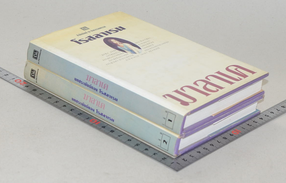 มาลาเค (2 เล่มจบ)