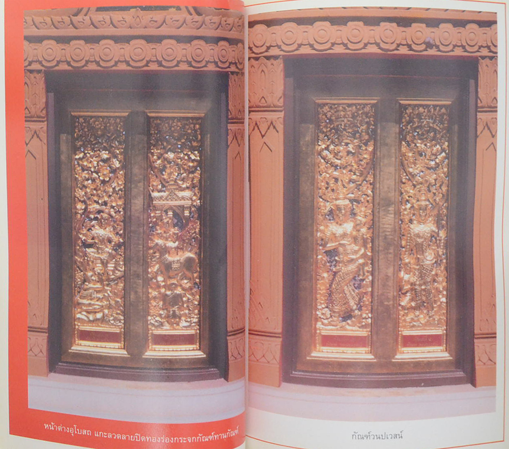ประวัติวัดป่าบ้านนาสีดา