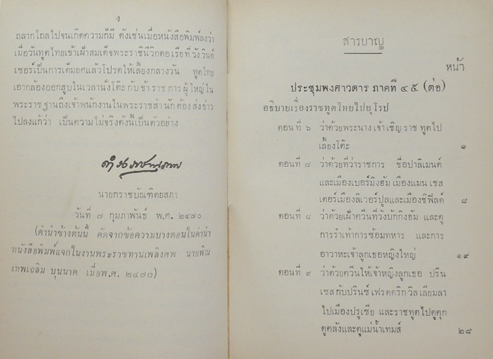 ประชุมพงศาวดาร (เล่ม 27)