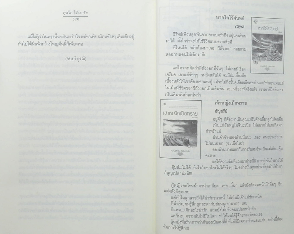 อุ่นไอ ใต้เงารัก