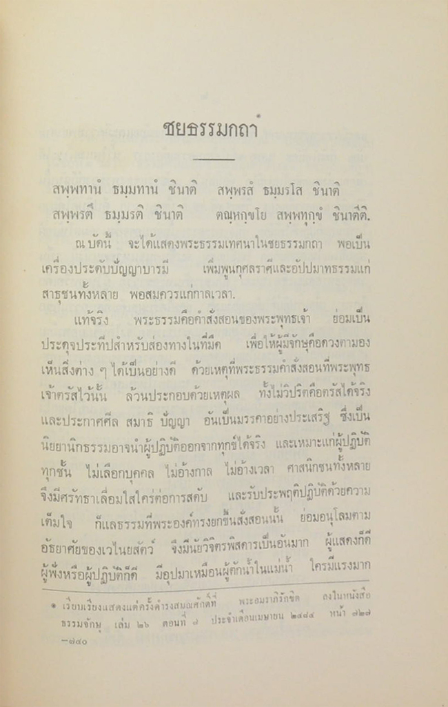 จันทูปมเทศนา