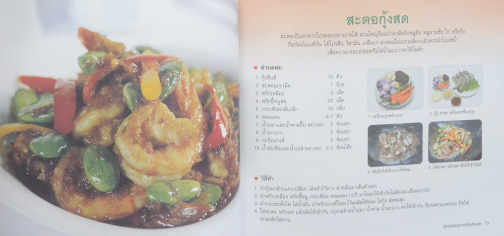 กุ้งเลิศรส