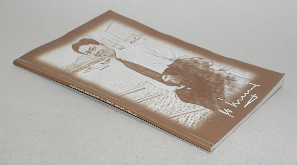 นายเกรียงกร เพชรบุตร (ยำใหญ่...ใส่ ปรมาณู)