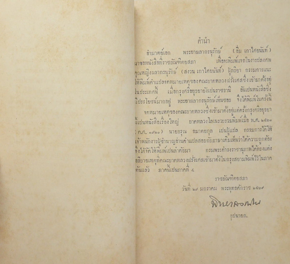 ประชุมพงศาวดารภาคที่ 37