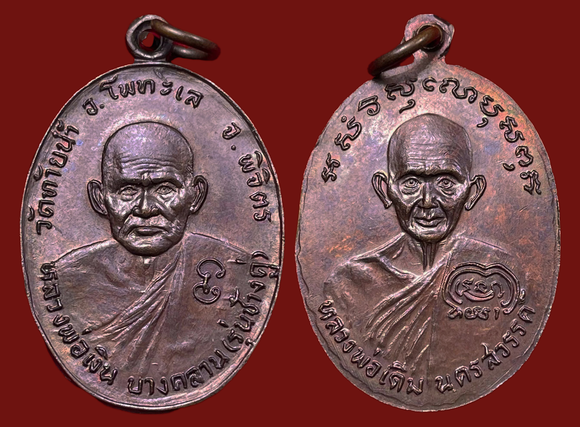 เหรียญหลวงพ่อเงิน หลัง หลวงพ่อเดิม รุ่นช้างคู่ วัดท้ายน้ำ จ.พิจิตร ปี2526 บล็อกน้ำตัน เนื้อทองแดง สภาพสวยแชมป์