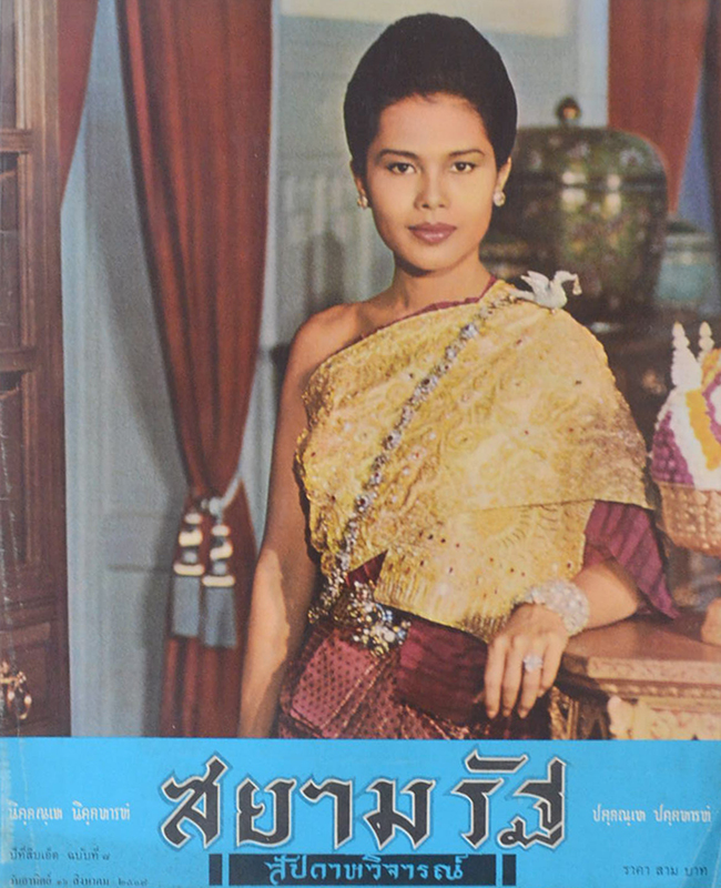สยามรัฐ สัปดาหวิจารณ์ ปีที่ 11 ฉบับที่ 8 สิงหาคม 2507