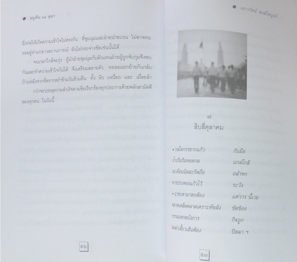 อนุทิน 14 ตุลา
