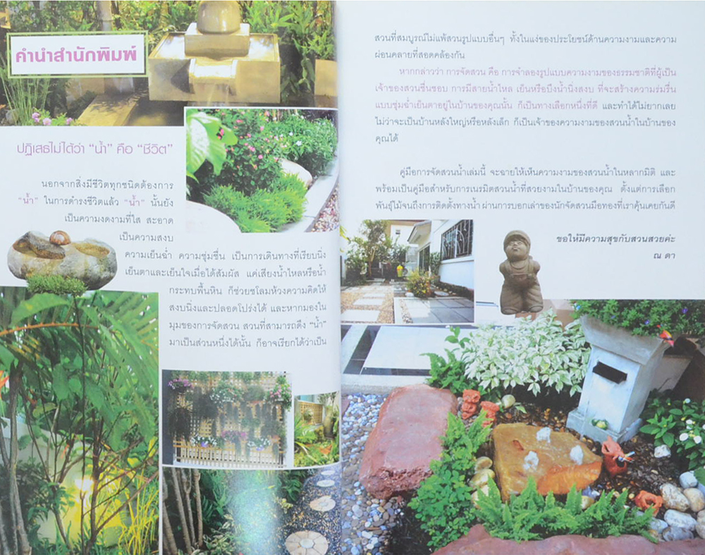 สวนน้ำในบ้าน (ขายตามสภาพ)