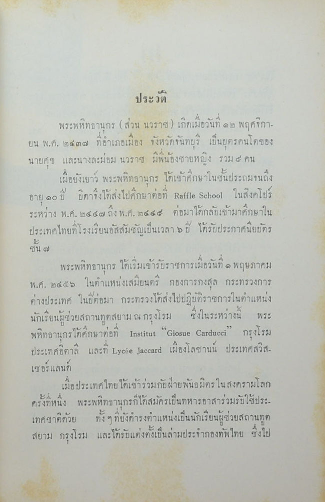 ประชุมพงศาวดาร ภาคที่ 29