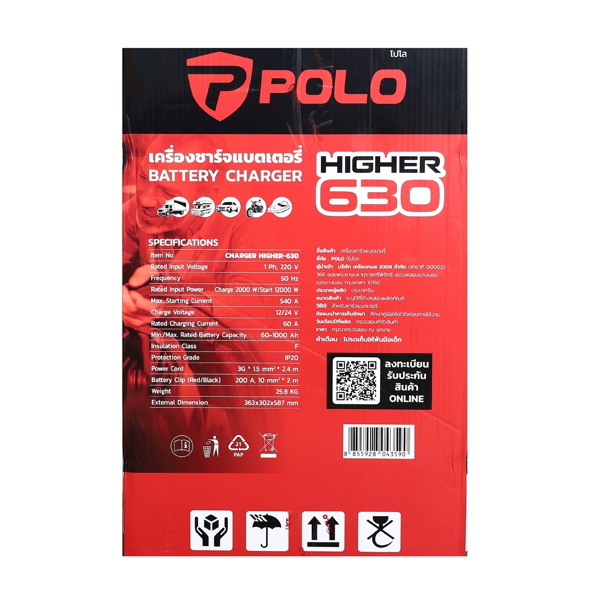 POLO HIGHER-630 เครื่องชาร์จแบตเตอรี่ 12/24V 60A