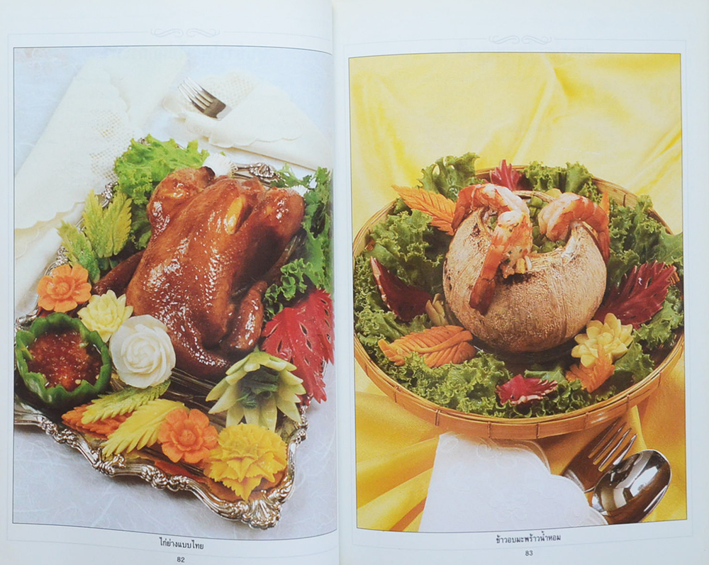 อาหารรสอร่อย