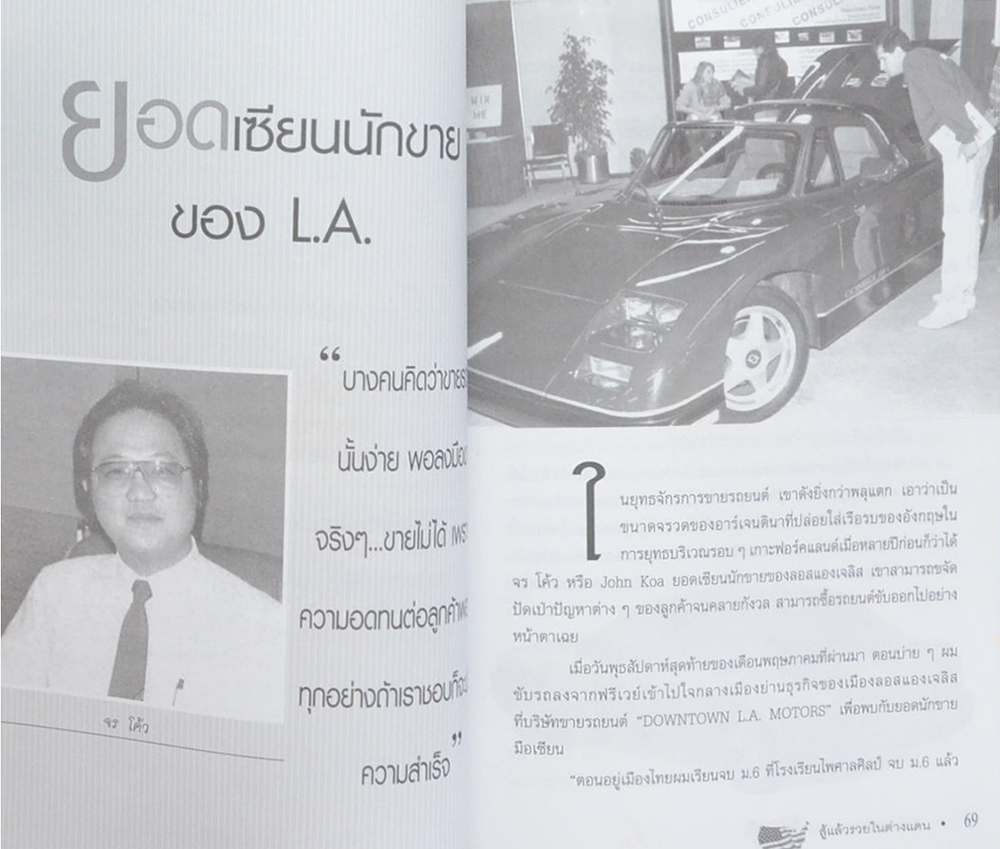 บทเรียนเศรษฐี 2 ชุด สู้แล้วรวยในต่างแดน