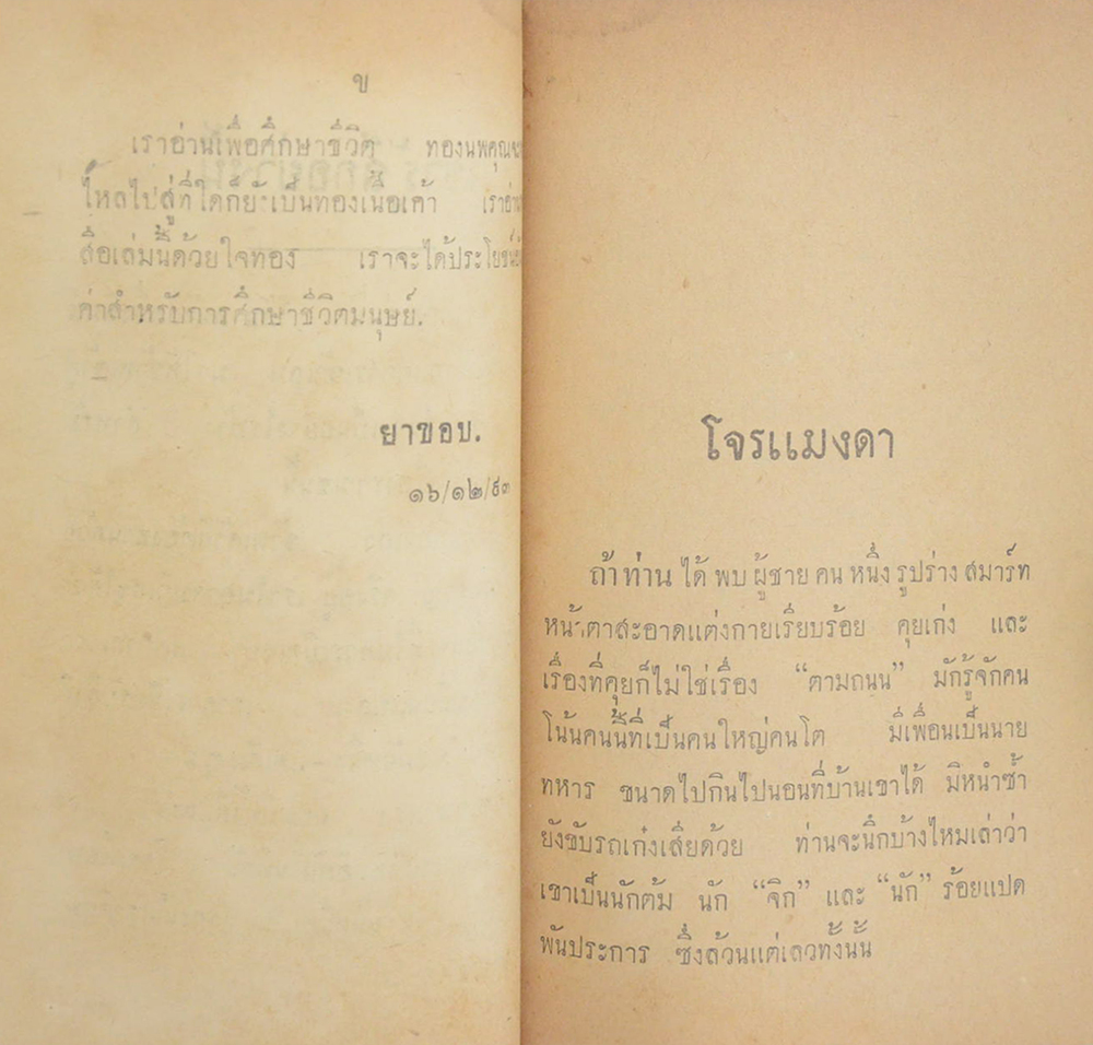 เปิดหน้ากาก (เล่มเล็ก)