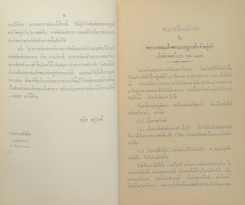 บทละคร เรื่อง รามเกียรติ์ (เล่ม 3)