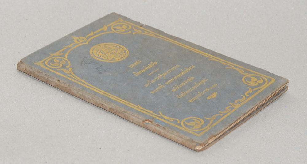 บทละครเรื่อง ระเด่นลันได