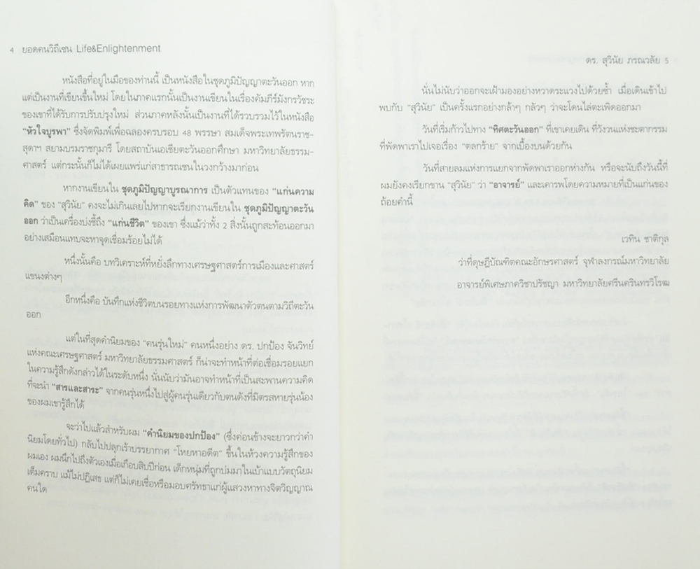 ยอดคนวิถีเซน Life & Enlightenment