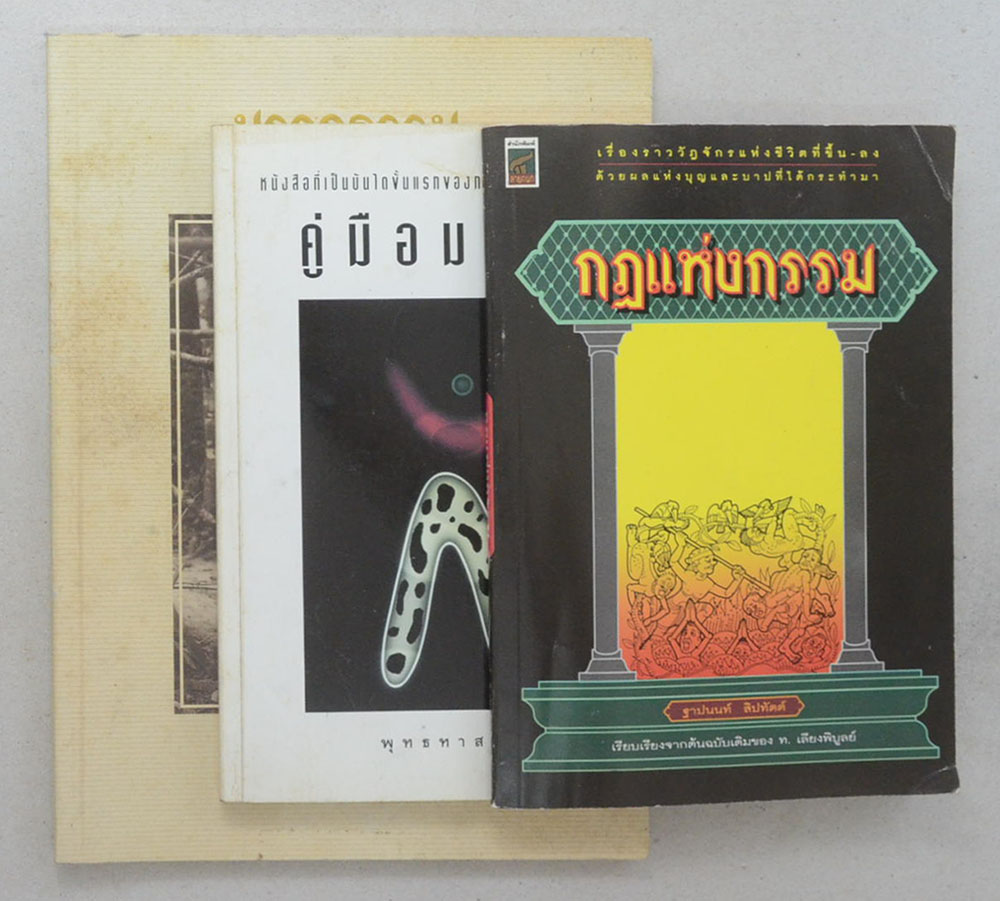 รวมเรื่อง (3 เล่ม)