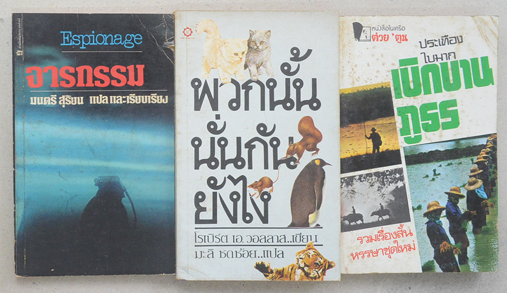 รวมเรื่อง (3 เล่ม / เล่มเล็ก)