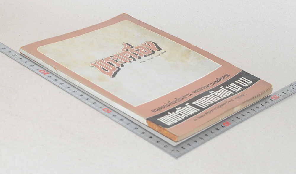 พระเครื่อง