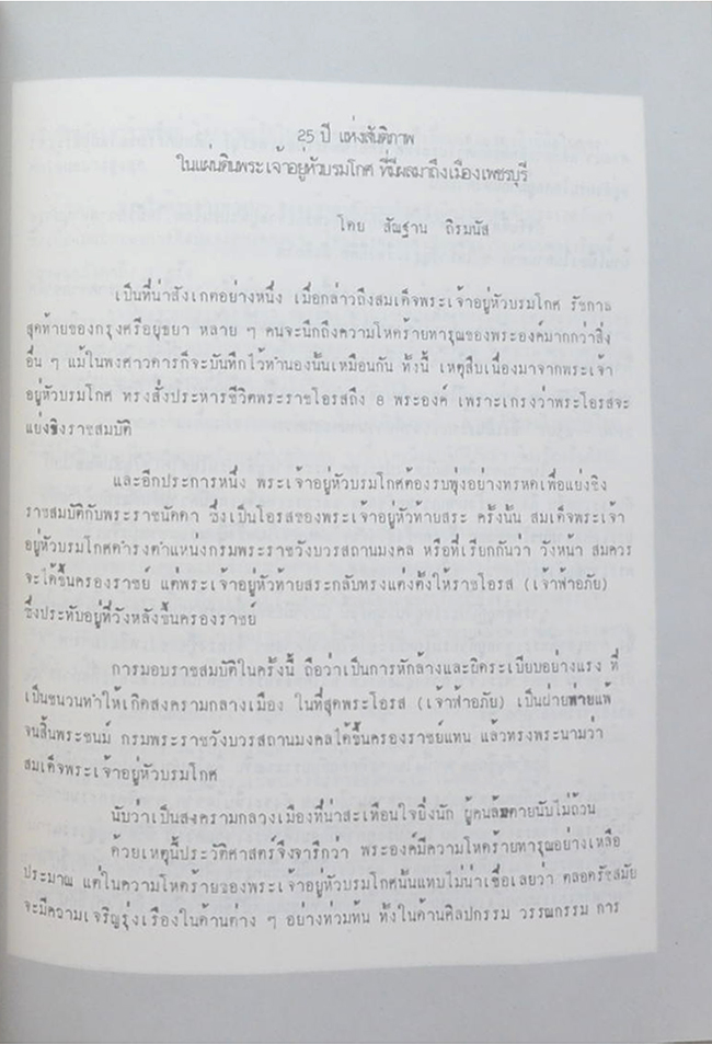 อาจารย์ลัดดา ชาคร (ความรู้เรื่องโรคภัยไข้เจ็บ เบาหวาน-มะเร็ง)