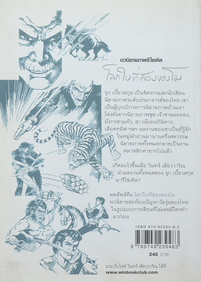 โลกใบที่สองของโม