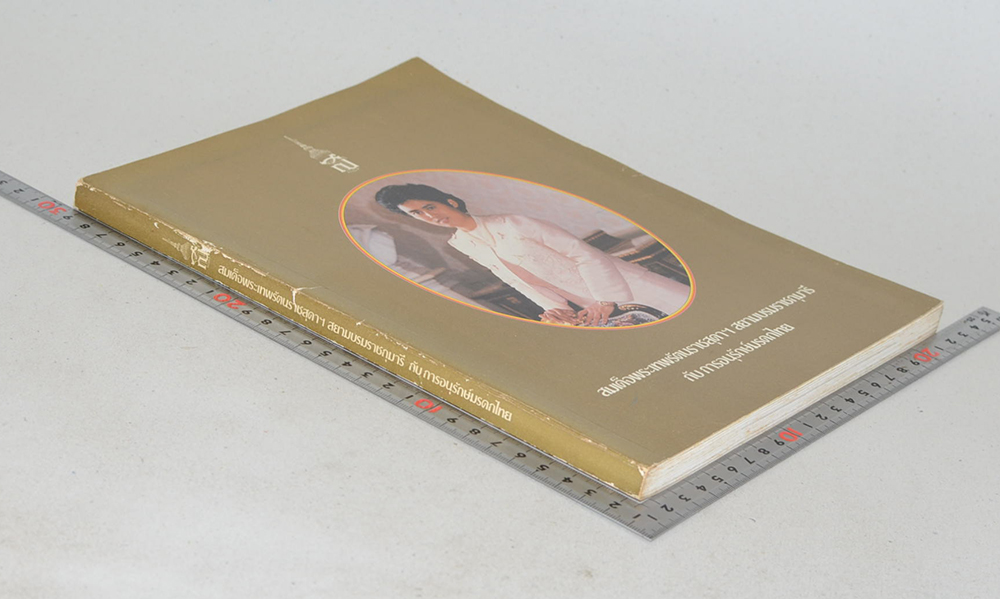 สมเด็จพระเทพระตนราชสุดาฯสยามบรมราชกุมารี กับ การอนุรักษ์มรดกไทย