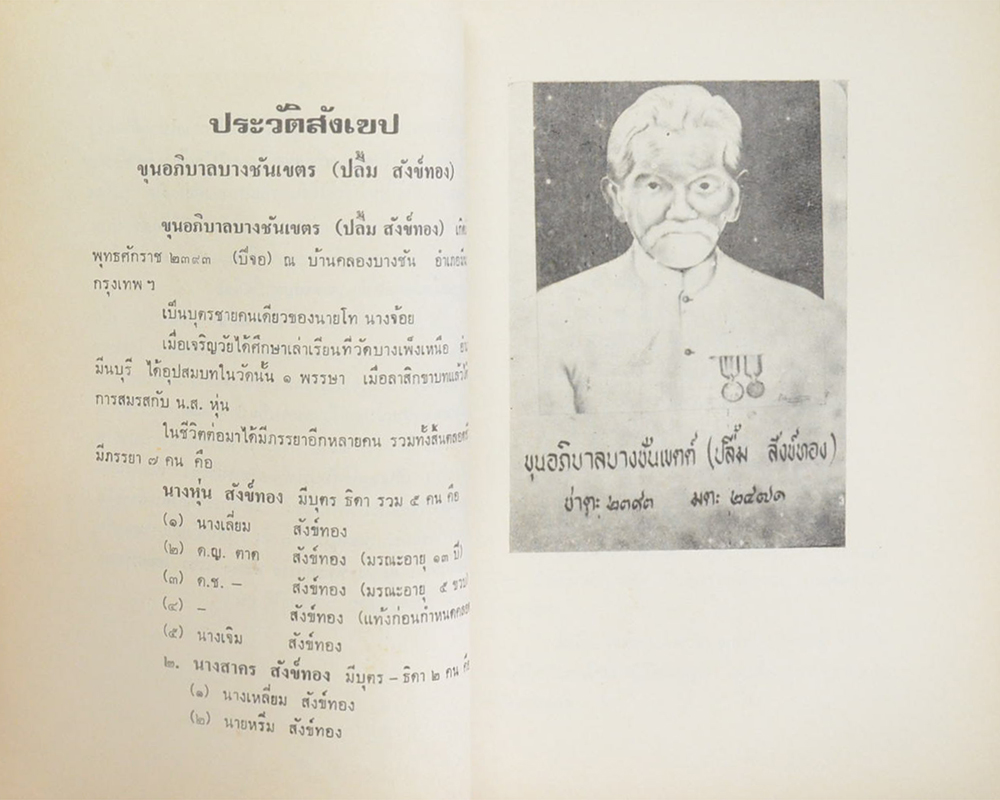 คุณแม่เจิม สังข์ทอง (สุภาษิตสอนหญิง)