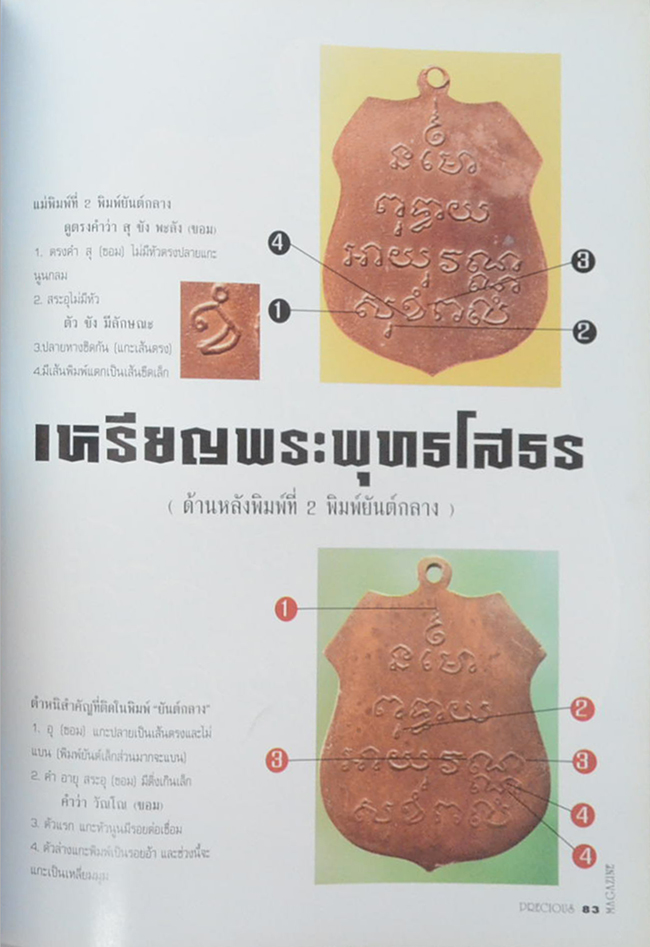 PRECIOUS ปีที่ 1 ฉบับที่ 3 กรกฎาคม 2538
