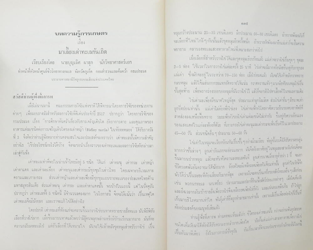 บทความรู้การเกษตรและสหกรณ์