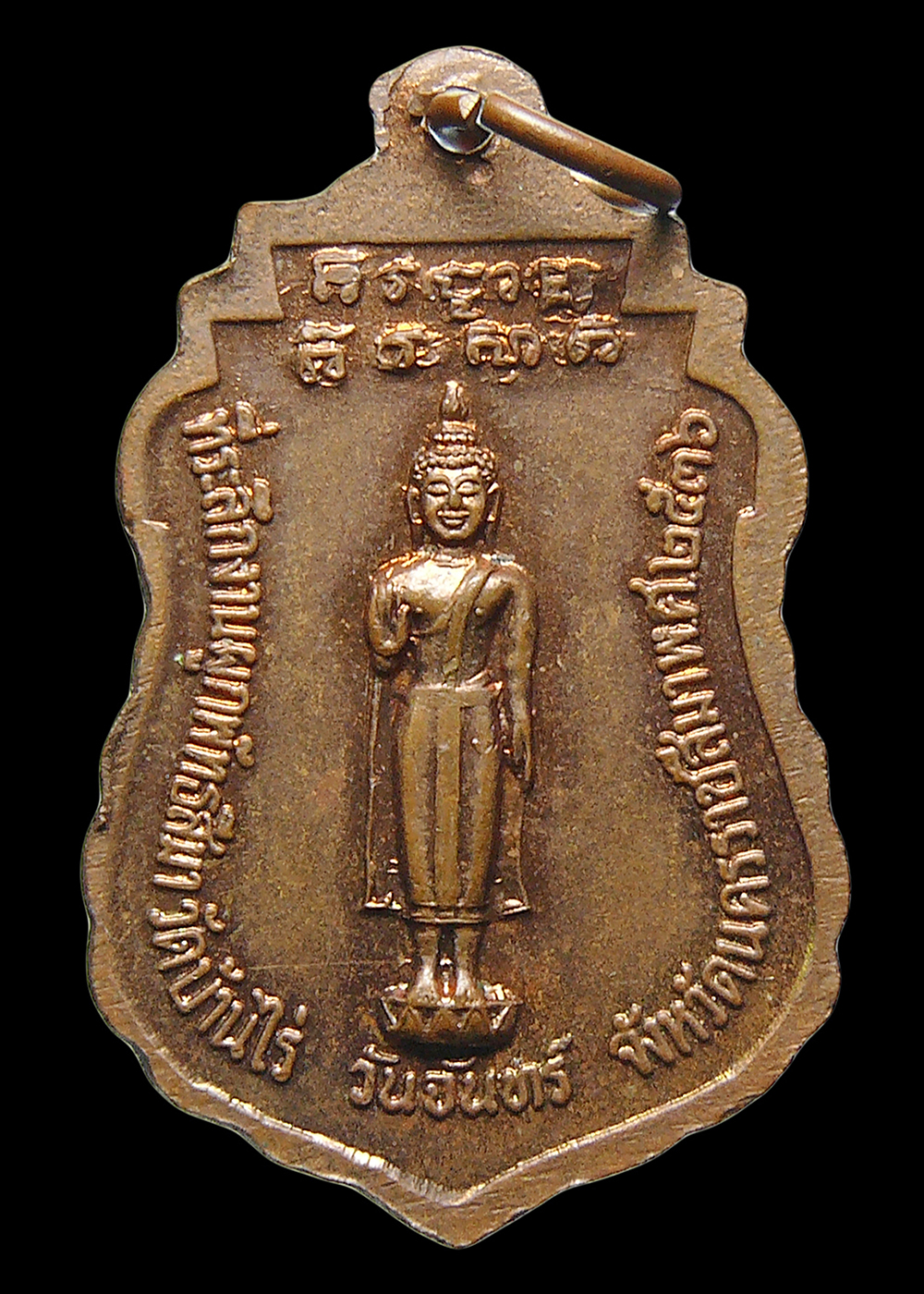 เหรียญหลวงพ่อคูณ วัดบ้านไร่ หลังพระประจำวันจันทร์ ปี2536