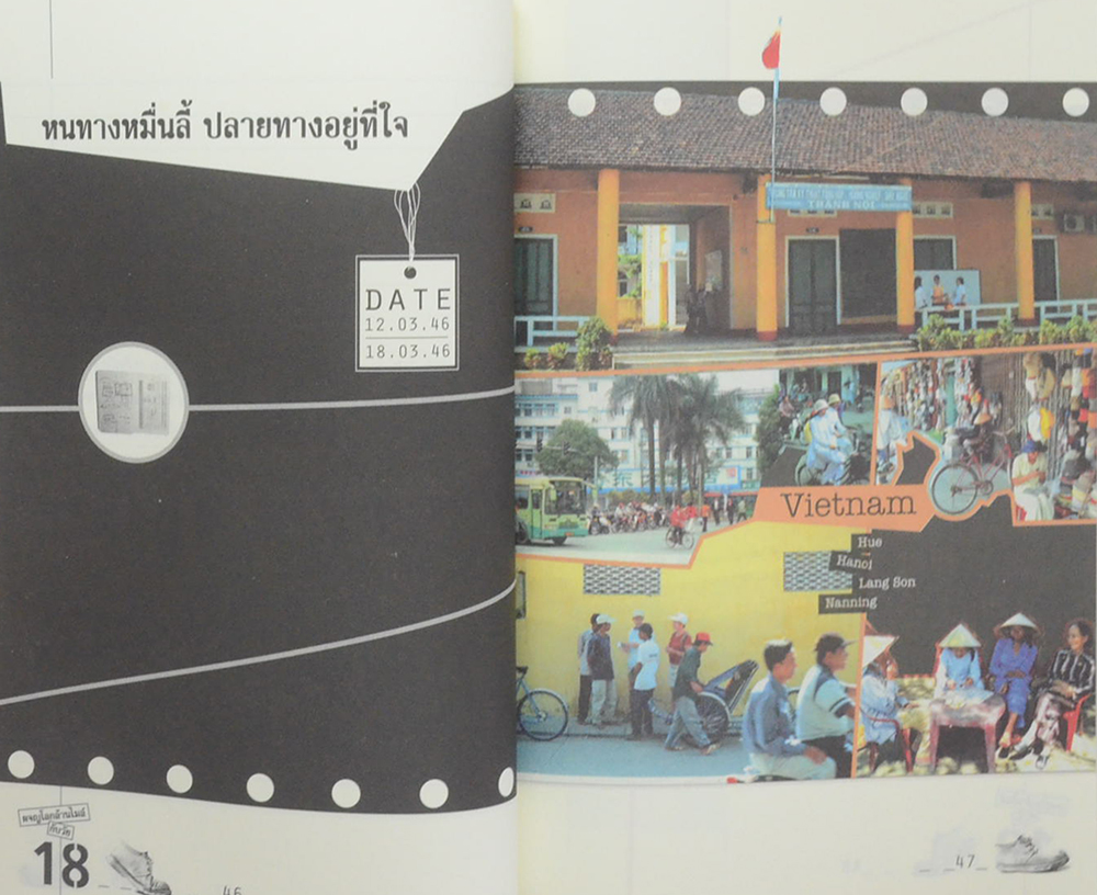 ผจญโลกล้านไมล์กับวัย 18