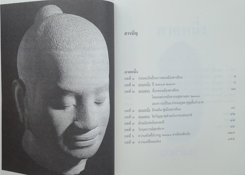 ฮาเตียน ตำนาน...นิโลตบล-สูรยะ