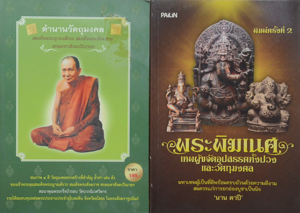 รวมเรื่อง (2 เล่ม)
