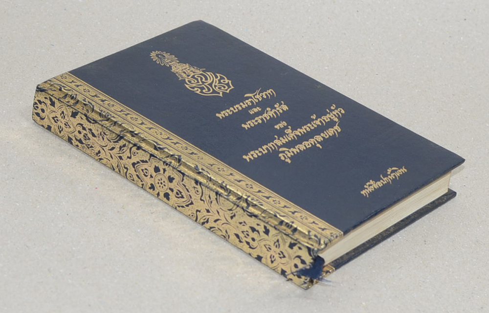 พระบรมราโชวาทและพระราชดำรัส (เล่มเล็ก)