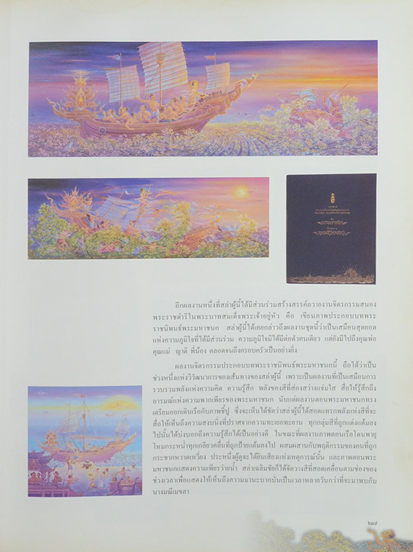 23 ปี จิตรกรรมไทย เฉลิมชัย โฆษิตพิพัฒน์