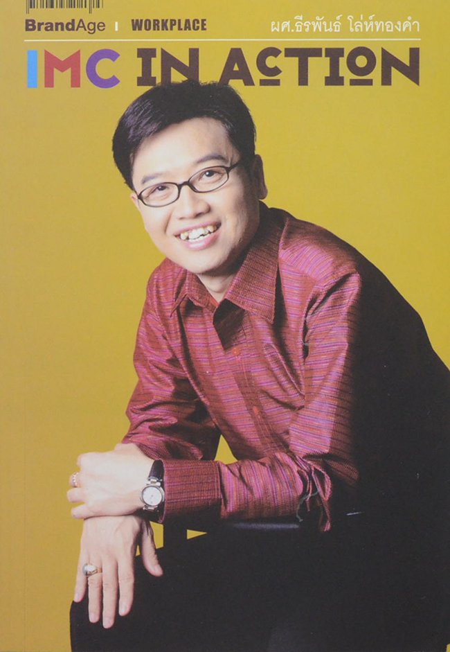 MARKETING EVERYWHERE WORK PLACE (5 เล่ม / พร้อมกล่อง)